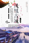 凤凰古城