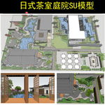 日式庭院景观设计模型