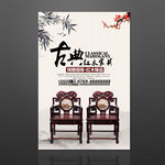 家具海报