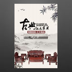 家具海报
