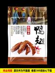 鸭翅 平面展开图
