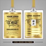 金色尊贵高档商务工作证