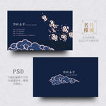 中国风名片