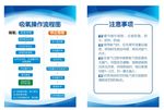 氧气操作流程  医用氧气