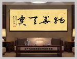 物华天宝新中式书法