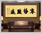 宁静致远新中式书法