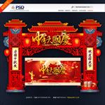 中秋国庆门头