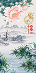 家和富贵牡丹竹子图