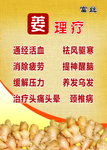 姜理疗