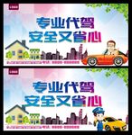 安全代驾 代驾