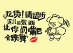 小吃店广告语