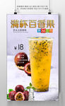 满杯百香果