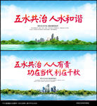 五水共治
