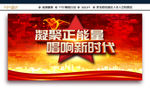 正能量