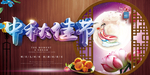 中秋图片