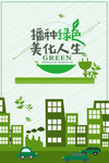播种绿色公益广告