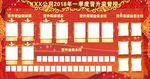 优秀员工表彰展板设计