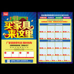 家具宣传单