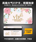 VIP卡
