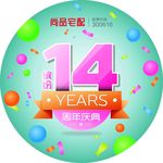 尚品宅配  周年庆