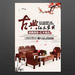 家具海报