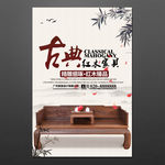 家具海报