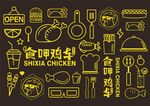 食呷鸡车手绘简约餐厅壁画壁纸