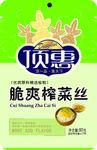 榨菜 平面展开图