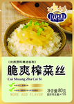 榨菜 平面展开图