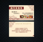 饭店名片