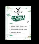 鹿角巷-传单