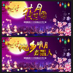 花好月圆