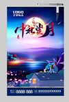 中秋