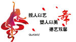 舞艺