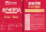 家装  活动