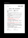 房地产认筹单