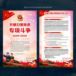 扫黑除恶