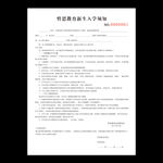 新生入学须知
