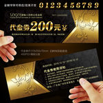 代金券