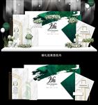 绿色婚礼