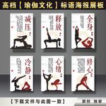 瑜伽海报
