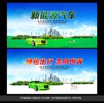 新能源汽车