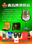 青岛啤酒专卖店