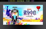 健身海报