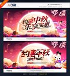中秋海报