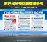 医疗纠纷预防和处理条例