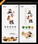 五谷杂粮