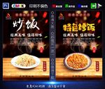 炒饭