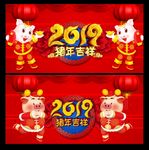 猪年 2019猪年 猪年大吉