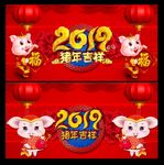 猪年 2019猪年 猪年大吉
